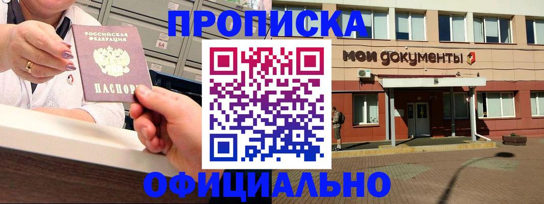 прописка для военкомата в Лангепасе